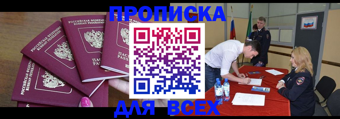 прописка иностранных граждан в Тобольске