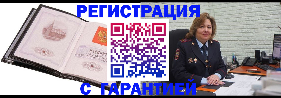 прописка в Тобольске