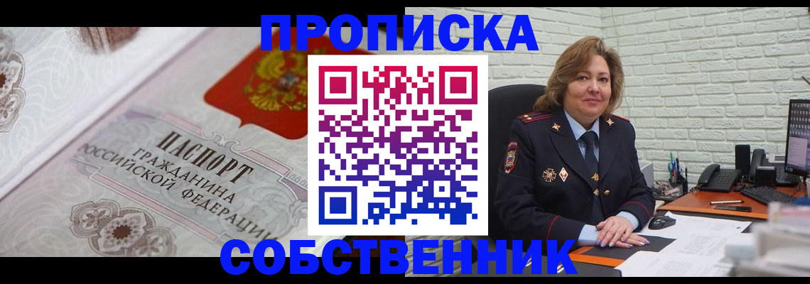 временная регистрация для школы в Тобольске