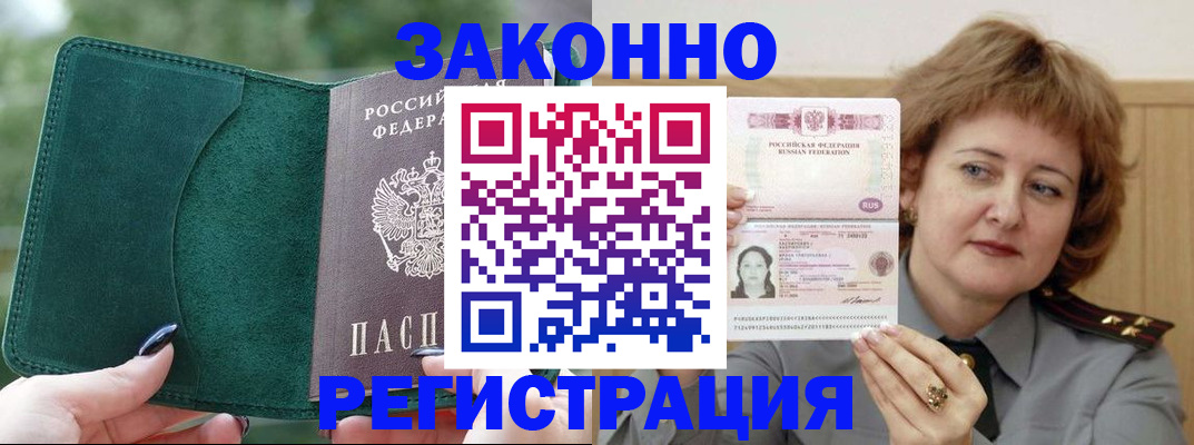 временная регистрация гарантия в Тобольске